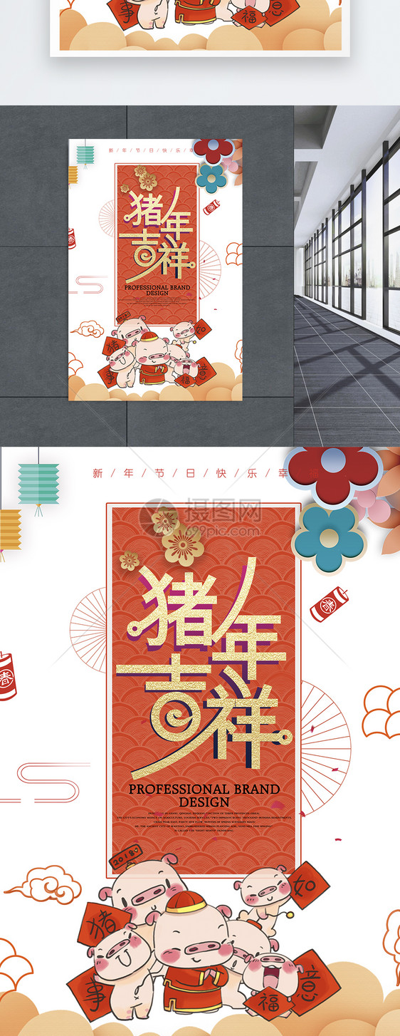 中国风创意猪年吉祥海报图片