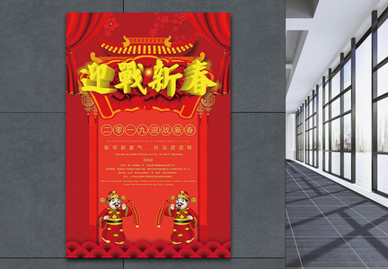 中国红迎战新春春节节日海报图片