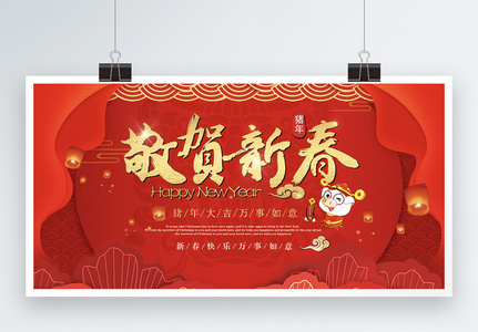红色新年敬贺新春节日展板图片