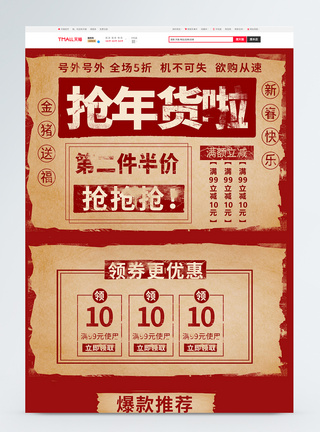 金猪送福红色大字报风格新年年货促销淘宝首页模板模板