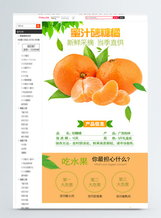 蜜汁砂糖橘促销天猫详情页图片