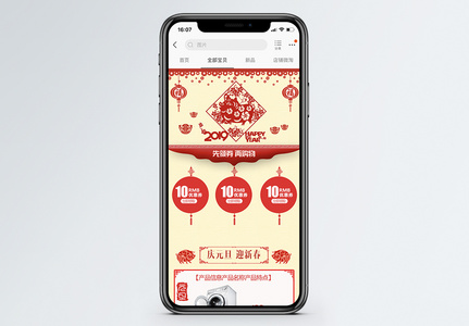 剪纸中国风庆元旦迎新春家电促销淘宝手机端模板高清图片