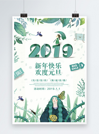 2019小清新绿色清新快乐快乐海报设计图片