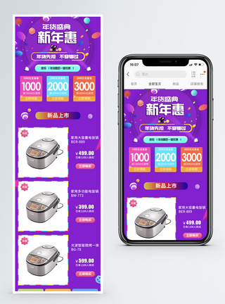 2019新年电器促销淘宝手机端模板图片