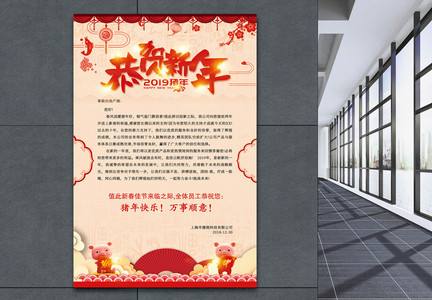 中国风恭贺新年感谢信海报图片