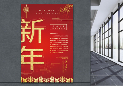 中国红新年感谢信海报图片