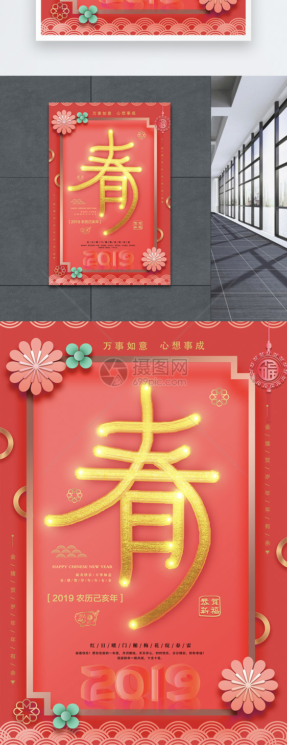 珊瑚粉创意春字新年快乐节日海报图片