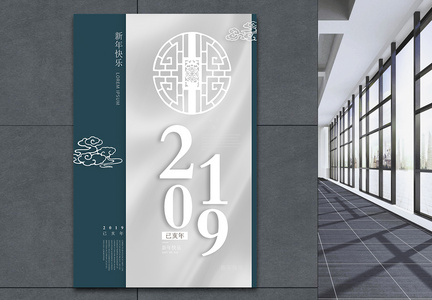 简约中国风2019海报设计图片