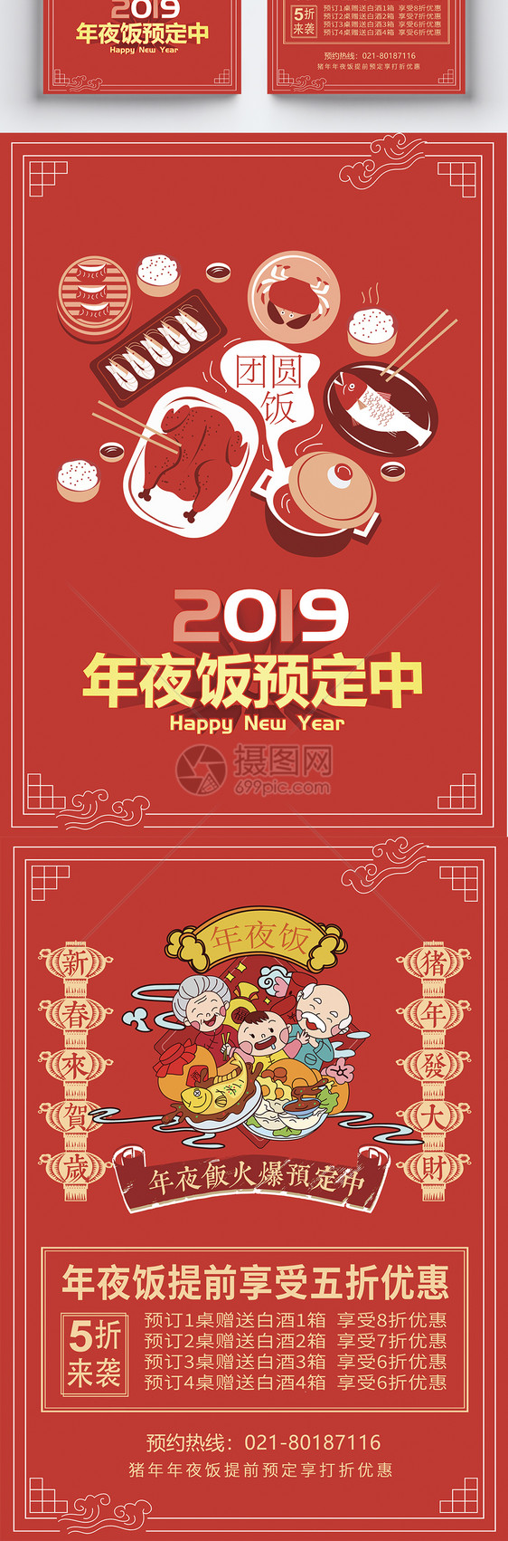 红色2019年夜饭预定宣传单图片