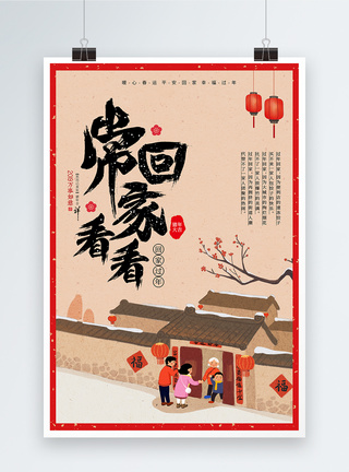 中国风常回家看看海报返乡高清图片素材