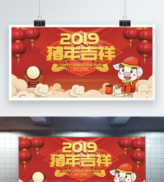 2019大气喜庆猪年立体字新年展板图片
