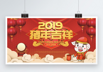 2019大气喜庆猪年立体字新年展板图片