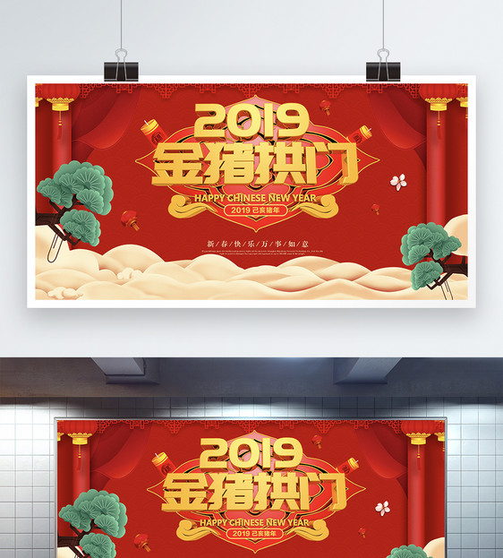 2019金猪拱门立体字新年展板图片