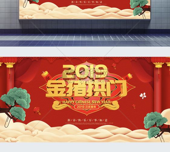 2019金猪拱门立体字新年展板图片