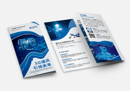 蓝色简约5G科技通讯企业宣传三折页图片