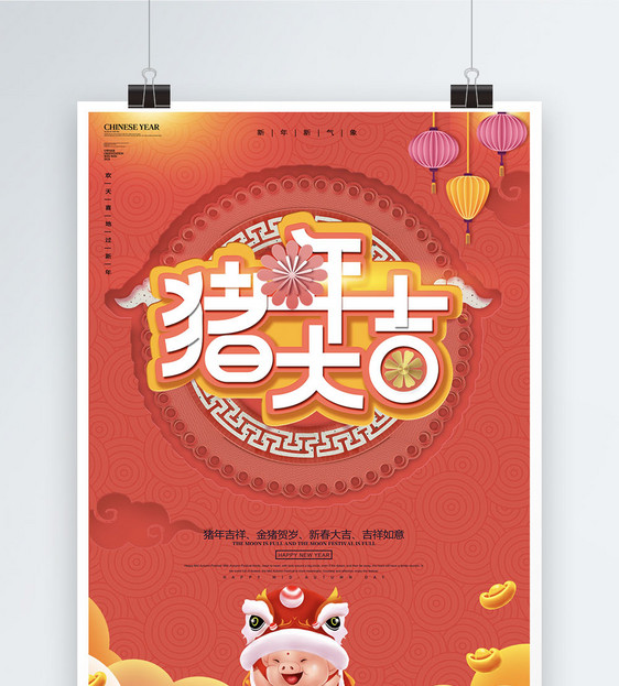 珊瑚橘喜庆猪年大吉新年节日海报图片