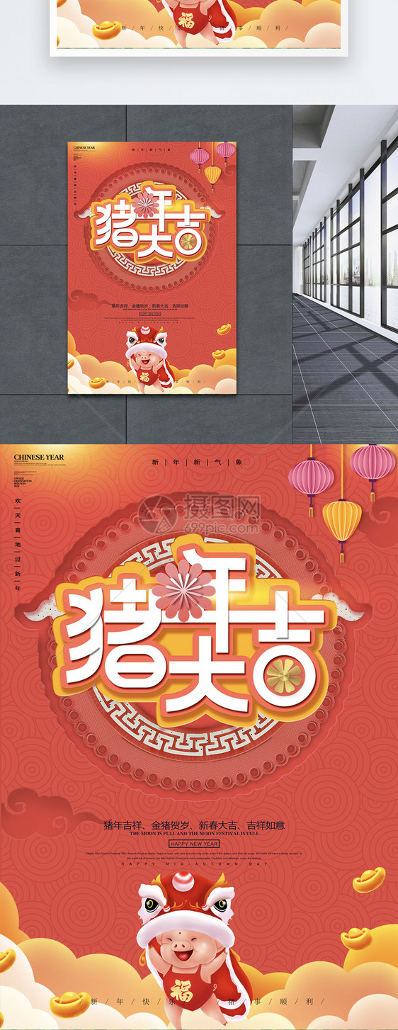 珊瑚橘喜庆猪年大吉新年节日海报图片