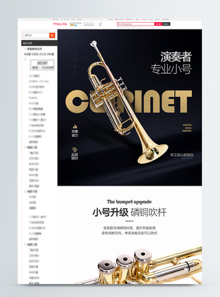 黄铜管专业乐器小号促销淘宝详情页图片