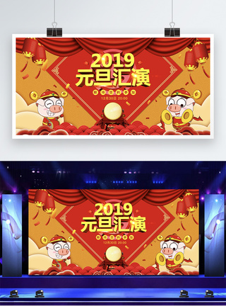 元旦节目2019红色新年元旦汇演节日展板模板