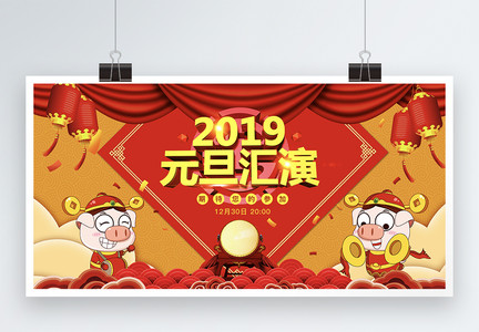 2019红色新年元旦汇演节日展板图片