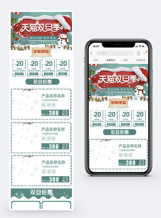 天猫双旦节促销手机端模板图片