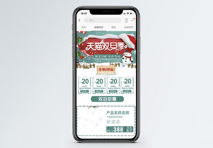 天猫双旦节促销手机端模板高清图片
