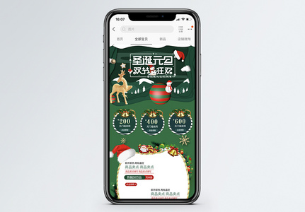 绿色双旦节促销淘宝手机端模板高清图片