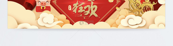 元旦狂欢淘宝banner设计图片