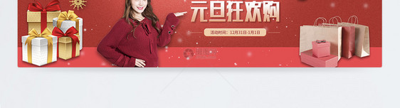 元旦狂欢购淘宝促销banner设计图片