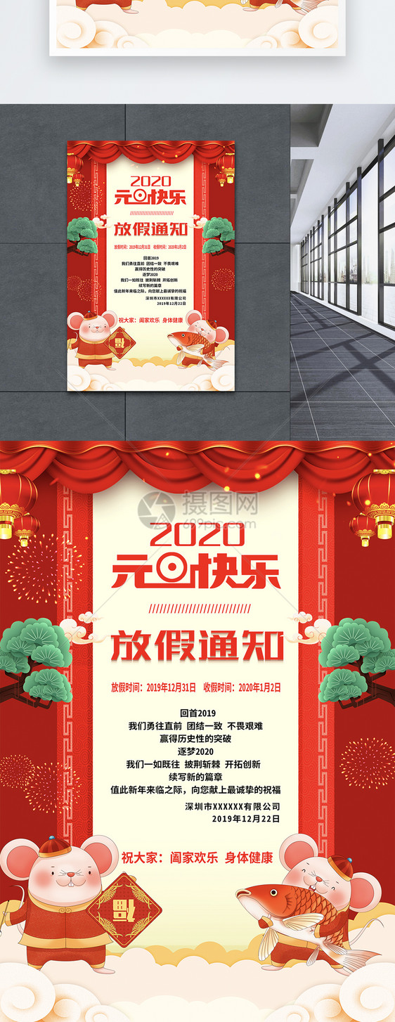 红色喜庆2020元旦放假通知海报图片