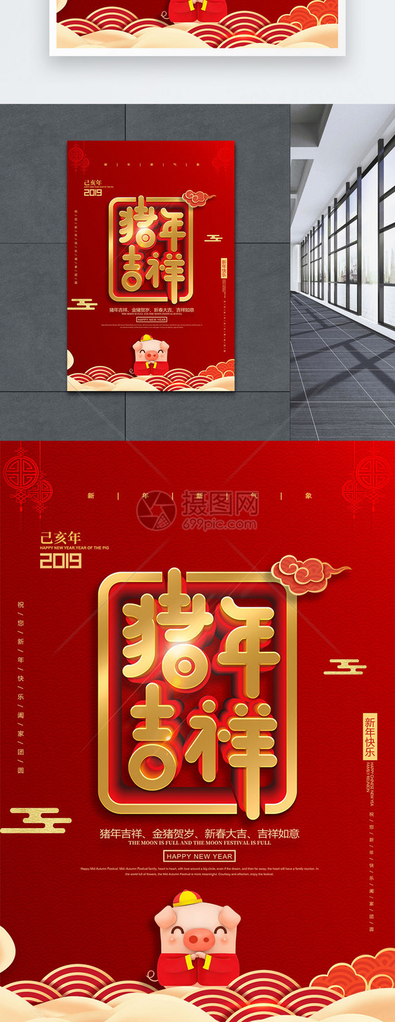 精美红色中国风金色立体字猪年吉祥图片