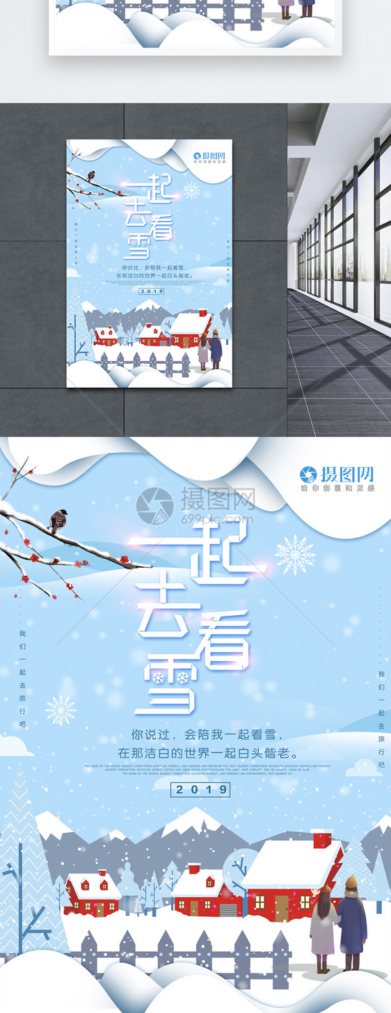 唯美一起去看雪旅行海报图片