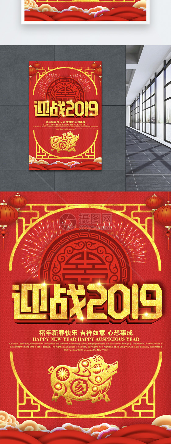 迎战2019海报图片