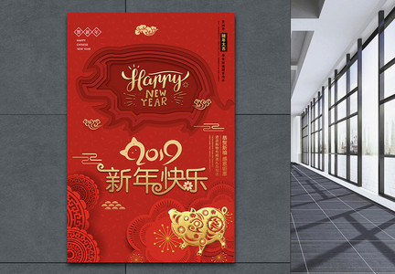猪剪纸风新年快乐海报设计图片