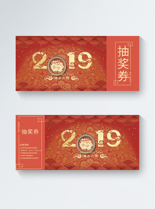 红色2019年终喜庆年会抽奖券图片