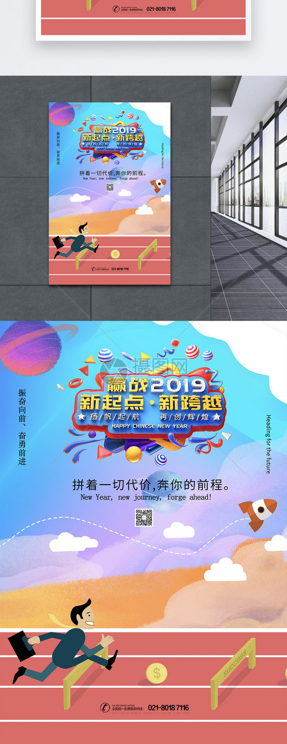 2019新起点新征程海报图片