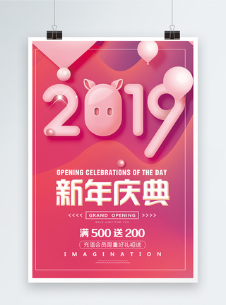 猪年钜惠粉色2019新年庆典促销海报模板