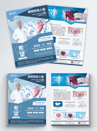 手术健康蓝色简约智能心脏宣传单模板
