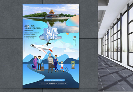 春节组团旅行海报图片