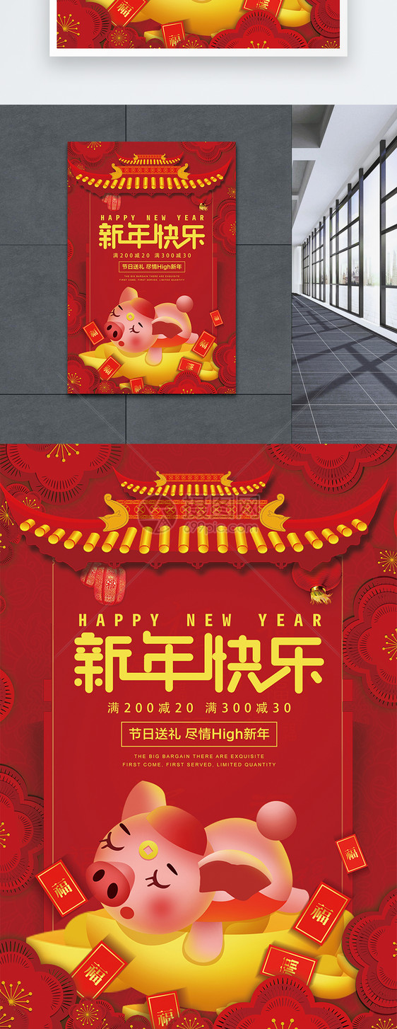 红色2019猪年快乐促销海报设计图片