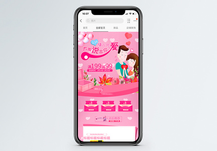 粉色2.14情人节商品促销淘宝手机端模板图片