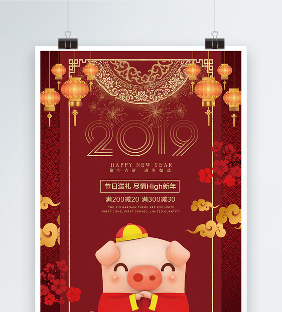 2019猪年吉祥新年促销海报图片