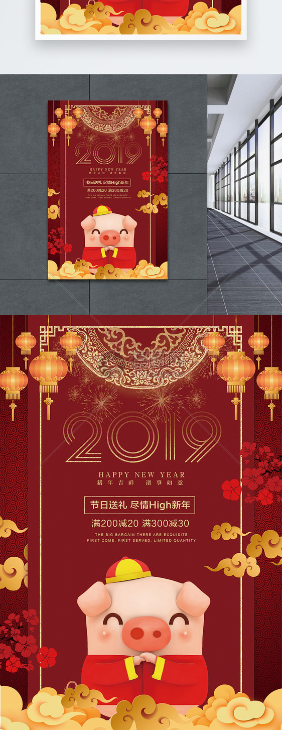 2019猪年吉祥新年促销海报图片