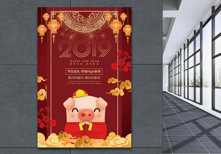 2019猪年吉祥新年促销海报图片