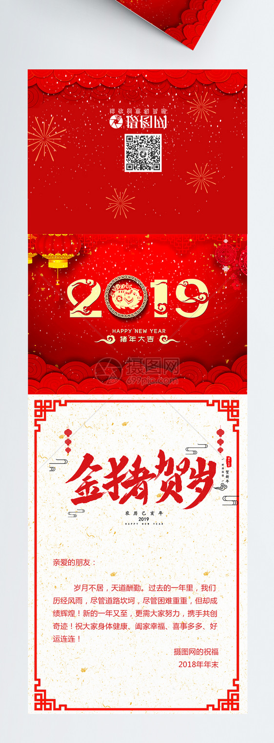 红色喜庆2019新年节日祝福贺卡图片