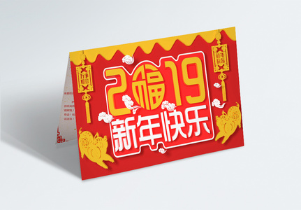 新年快乐贺卡图片