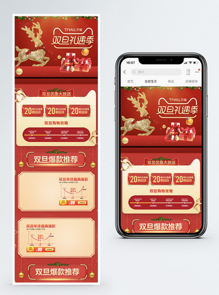 红色双旦礼遇促销淘宝手机端模板图片