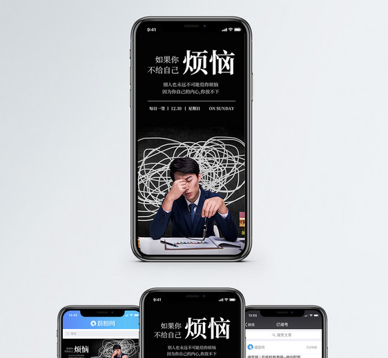 烦恼手机海报配图图片
