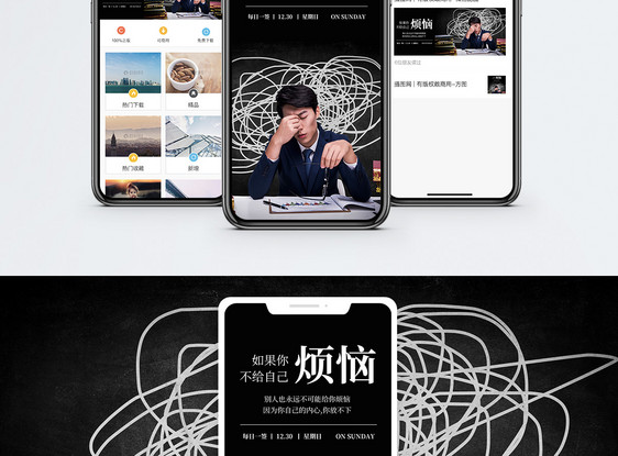 烦恼手机海报配图图片
