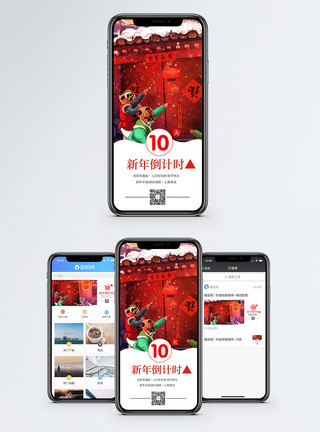 鞭炮动态图片新年倒计时手机海报配图模板